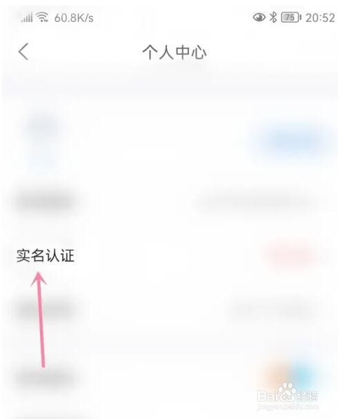 菜鸟实名认证在哪认证