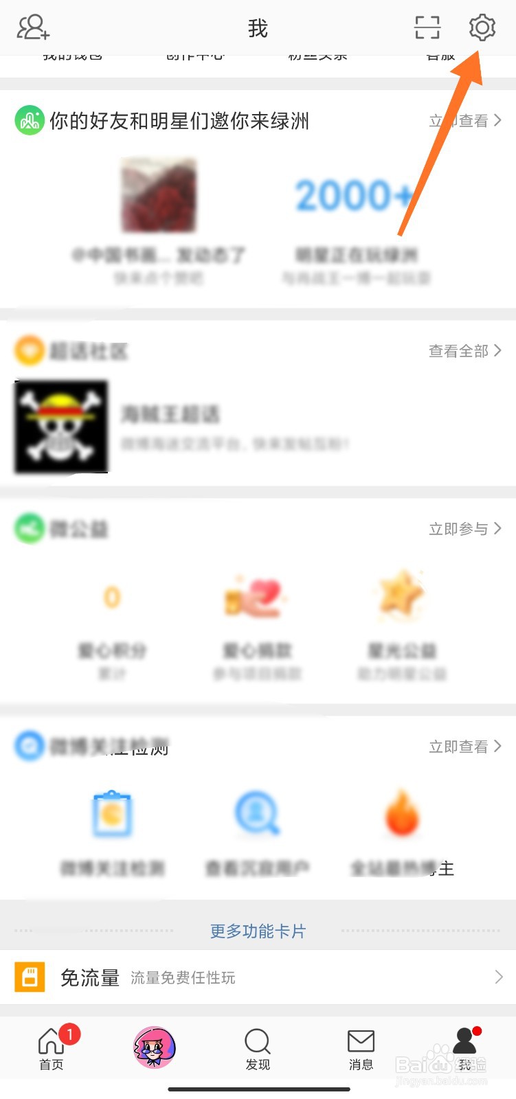微博评论带图怎么关闭