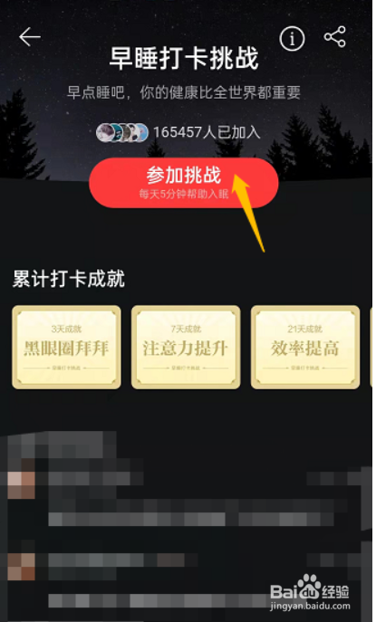网易云音乐专注冥想如何开启