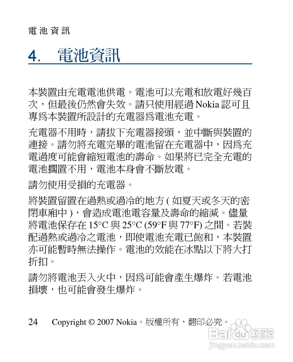 诺基亚 BH-902蓝牙耳机中文使用手册:[11]