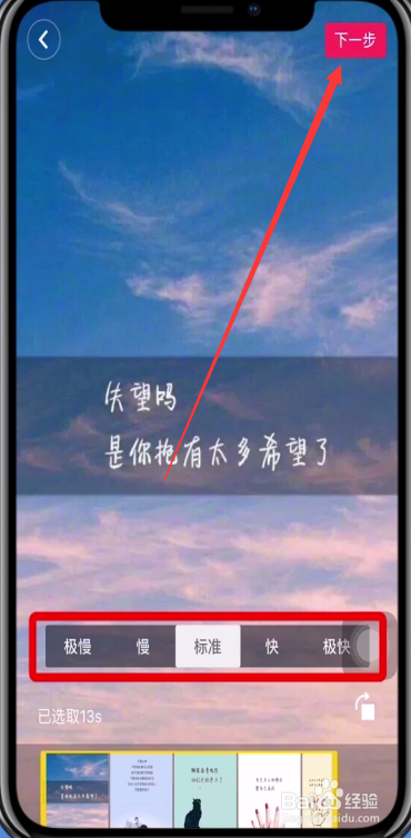 抖音短视频进行剪辑的操作
