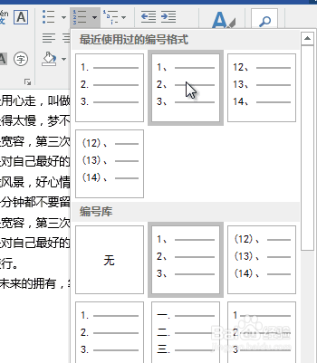 word技巧：自动编号不连续怎么办？