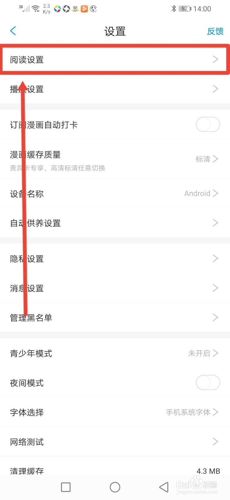 漫画台，怎么设置过滤番外