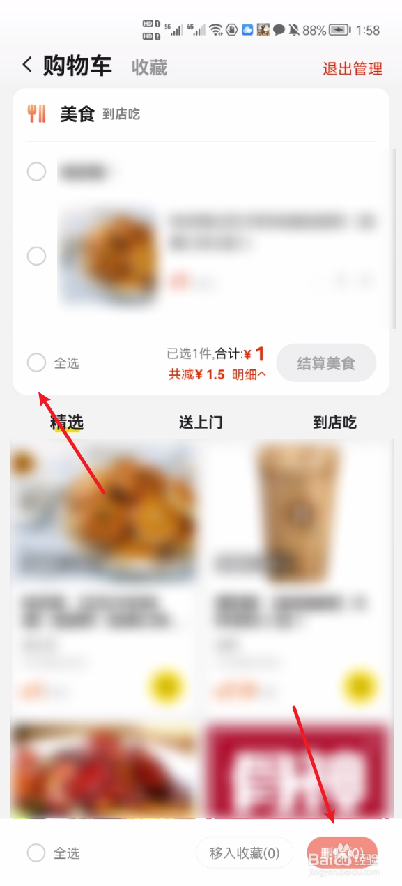 美团怎么删除购物车商品