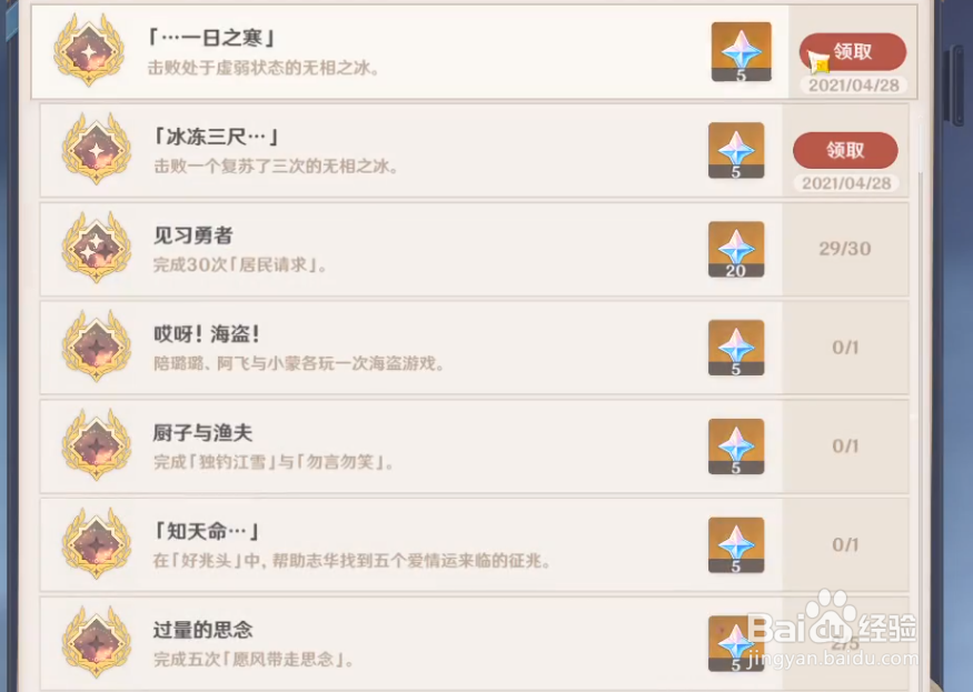 原神1.5如何获得无相之冰新成就