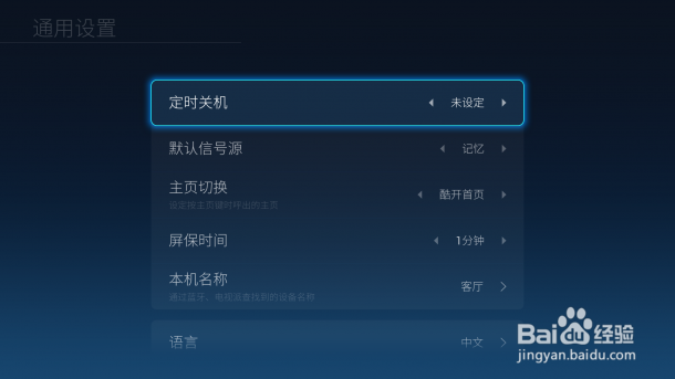 酷开A43旗舰版系统设置功能全解