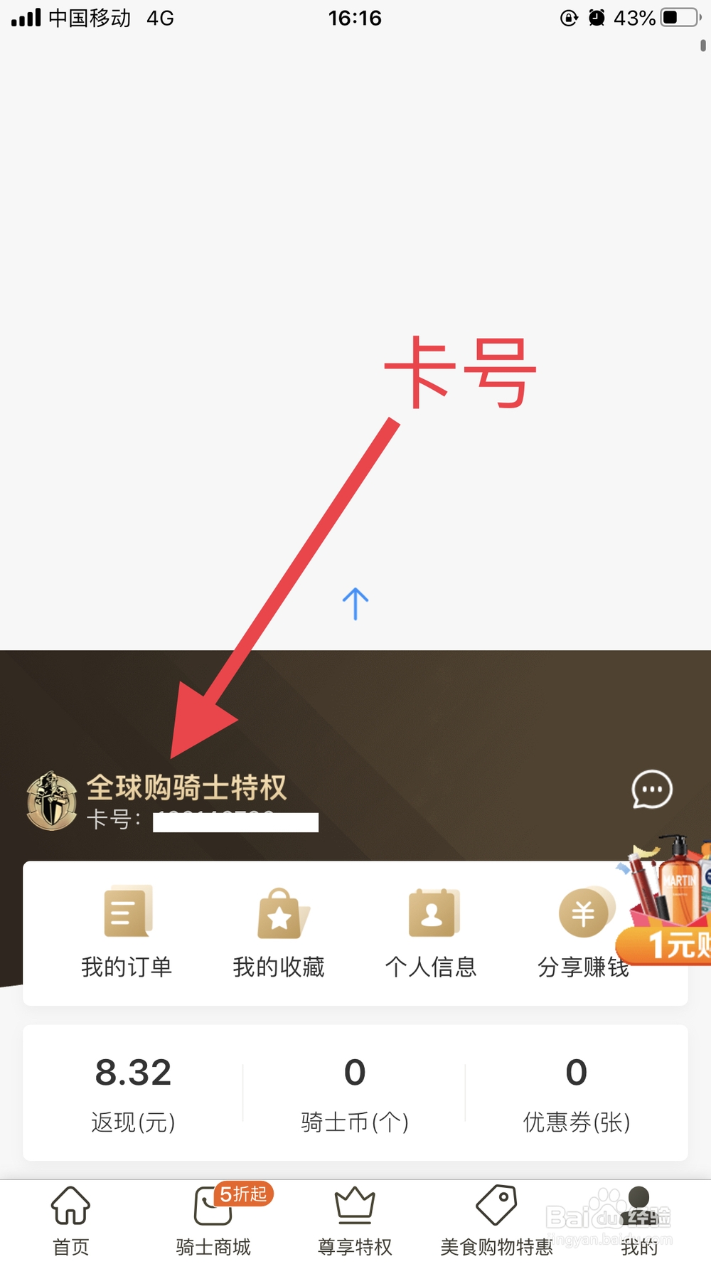 骑士卡卡号怎么看