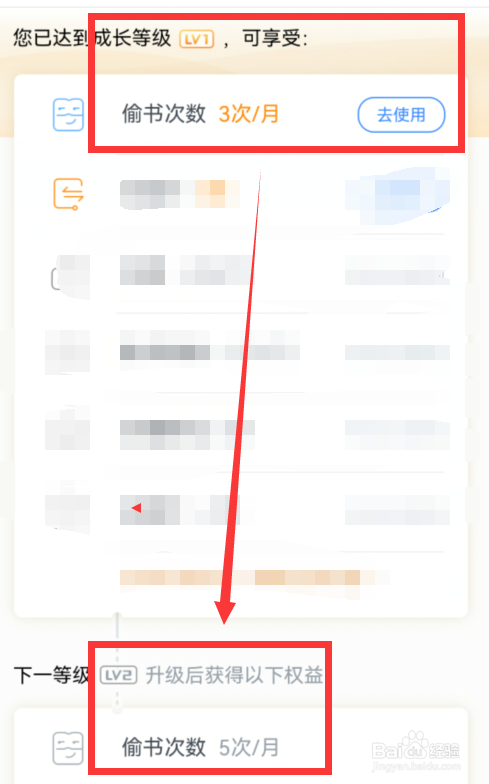 咪咕阅读怎么增加偷书功能次数