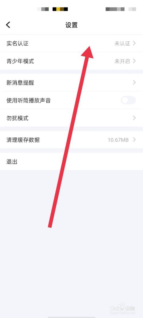 tt语音怎么进行实名认证