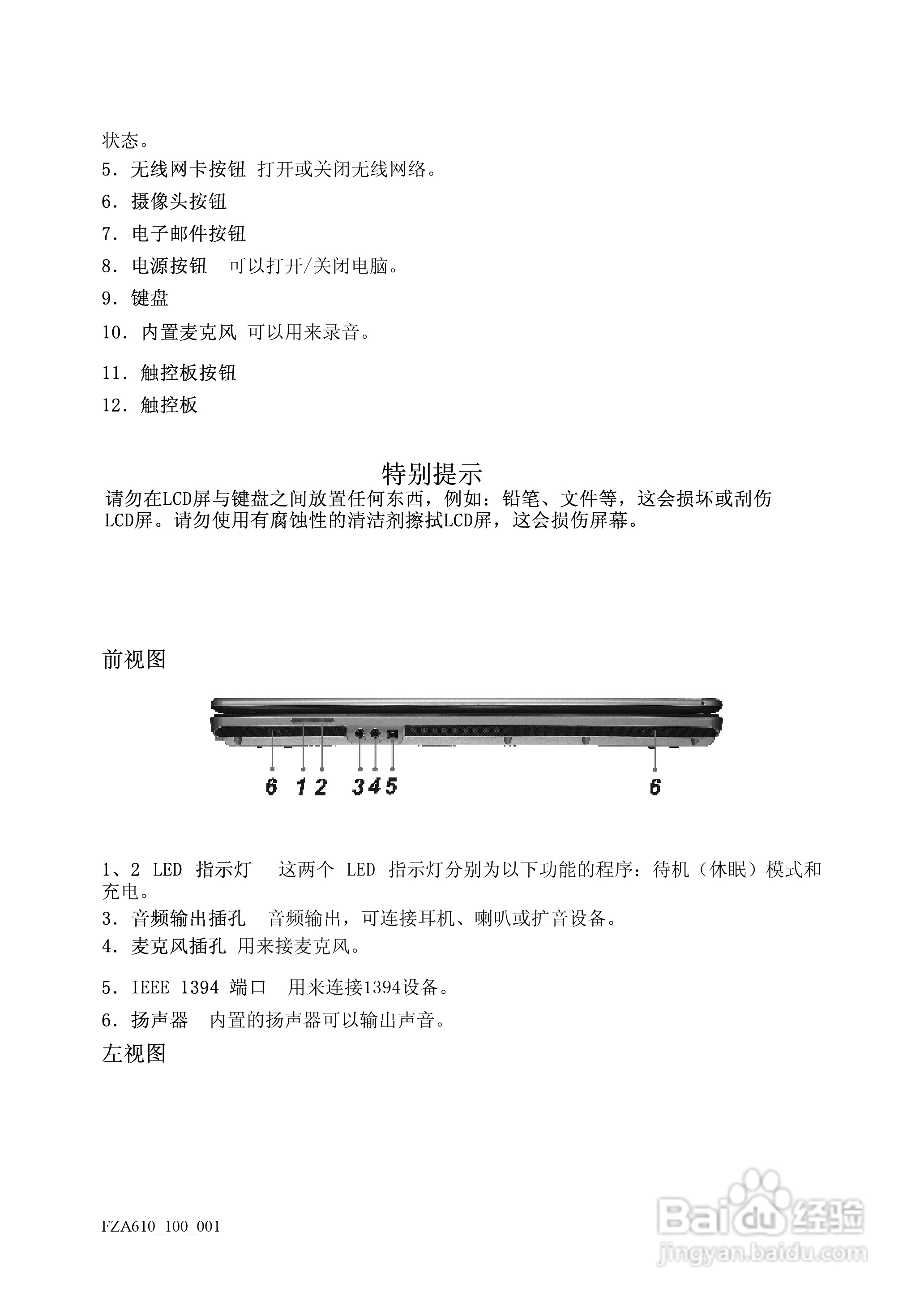 方正A610笔记本电脑使用说明书:[2]
