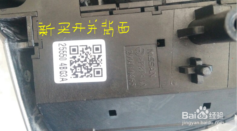 奇骏加装巡航蓝牙开关