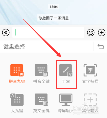 华为手机怎么快速切换到“手写”输入方式