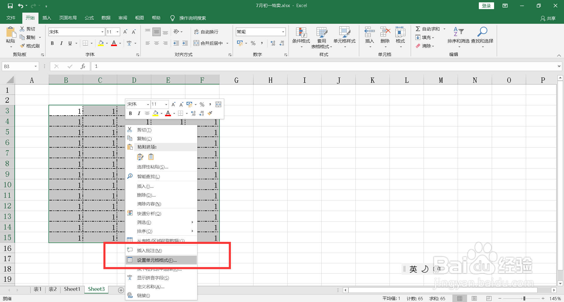 excel表格虚线框怎么取消