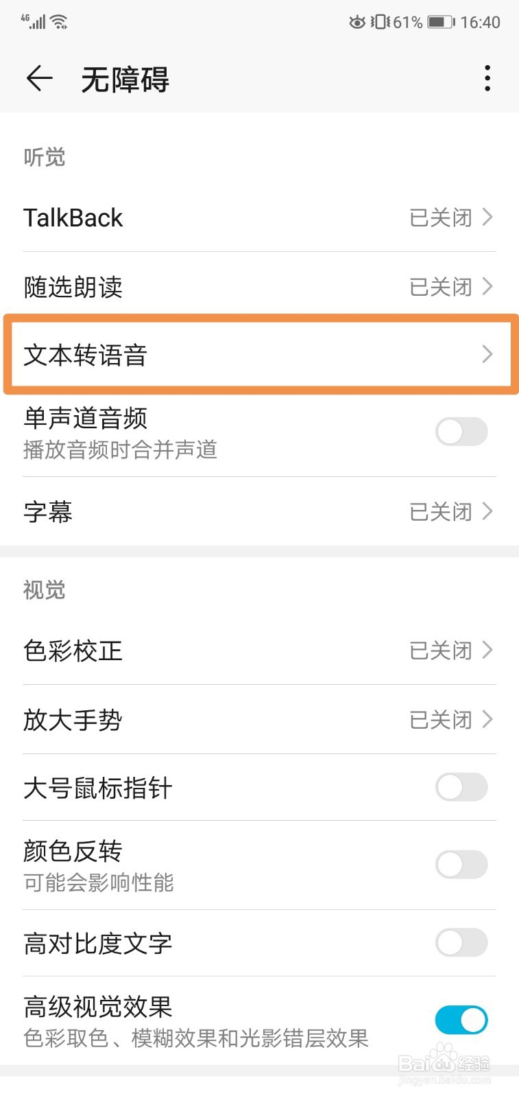 华为手机文本转语音怎么设置