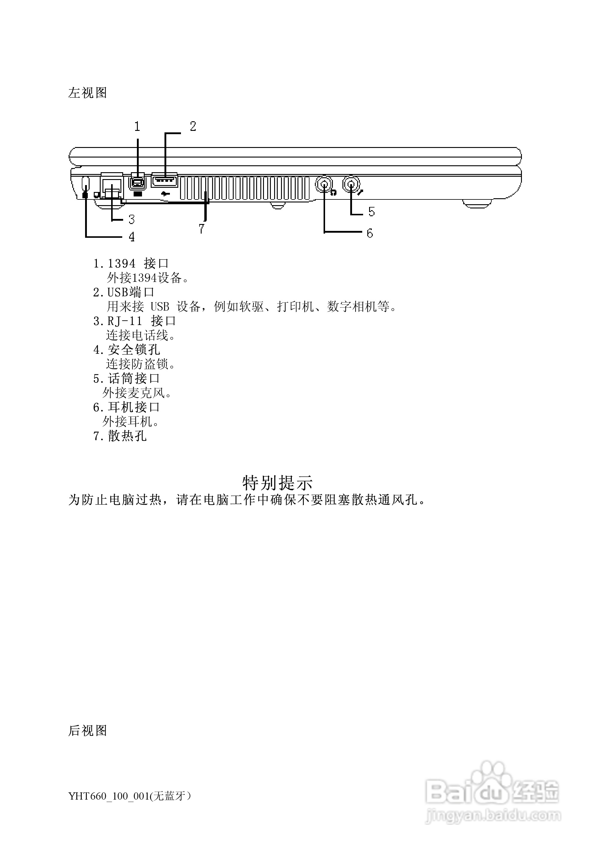 方正颐和T660笔记本电脑简使用说明书:[2]