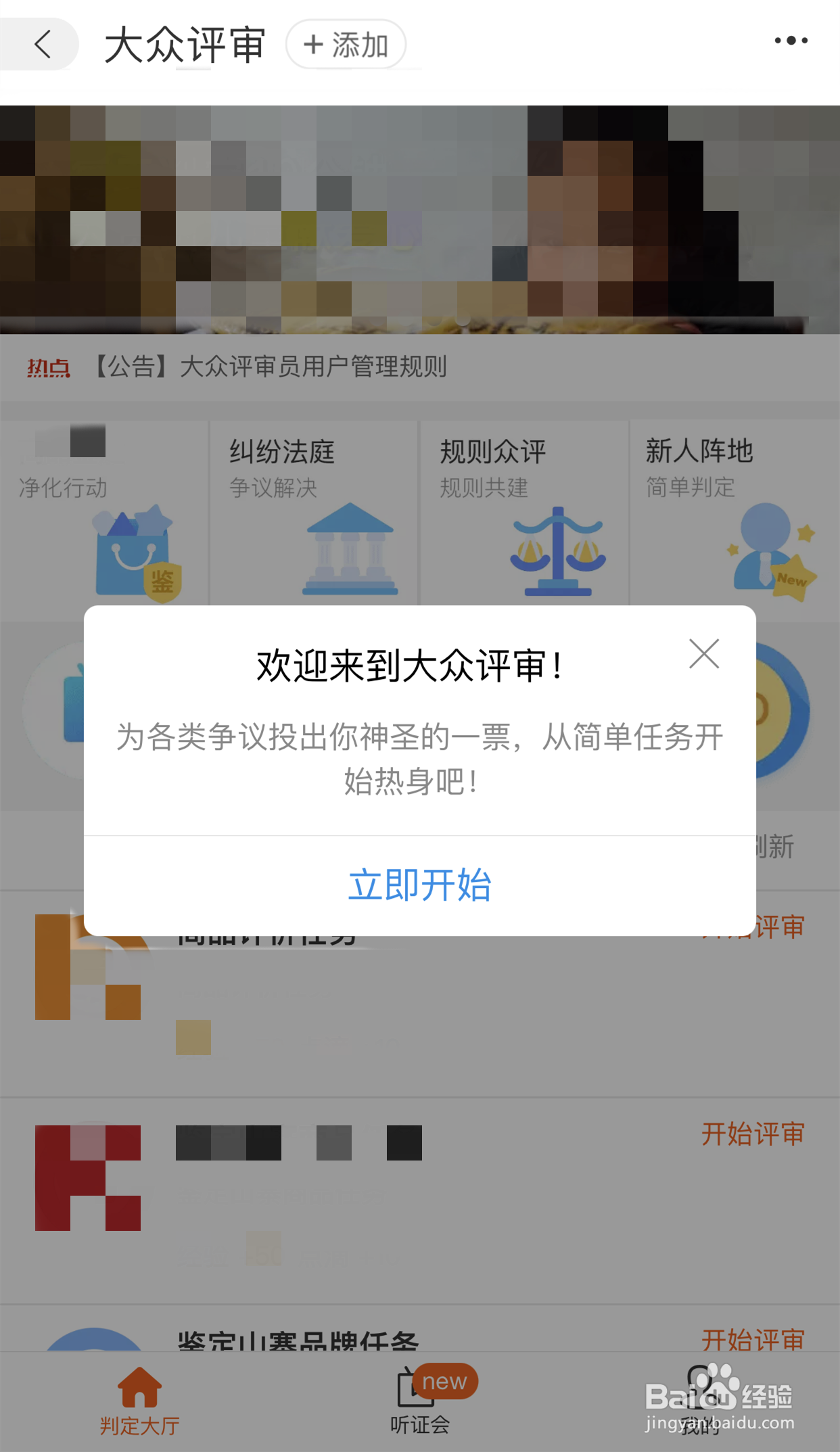 淘宝大众评审员怎么加入