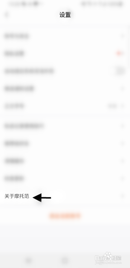摩托范APP查看公司信息怎样操作？