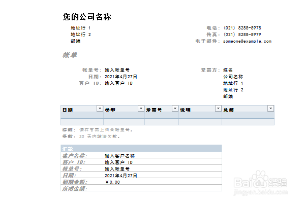 excel2016如何快速新建一个账单工作表