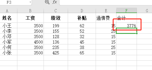 Excel如何快速算出合计