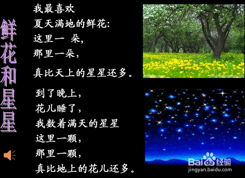 《鲜花和星星》课件制作—如何进行课件细节处理