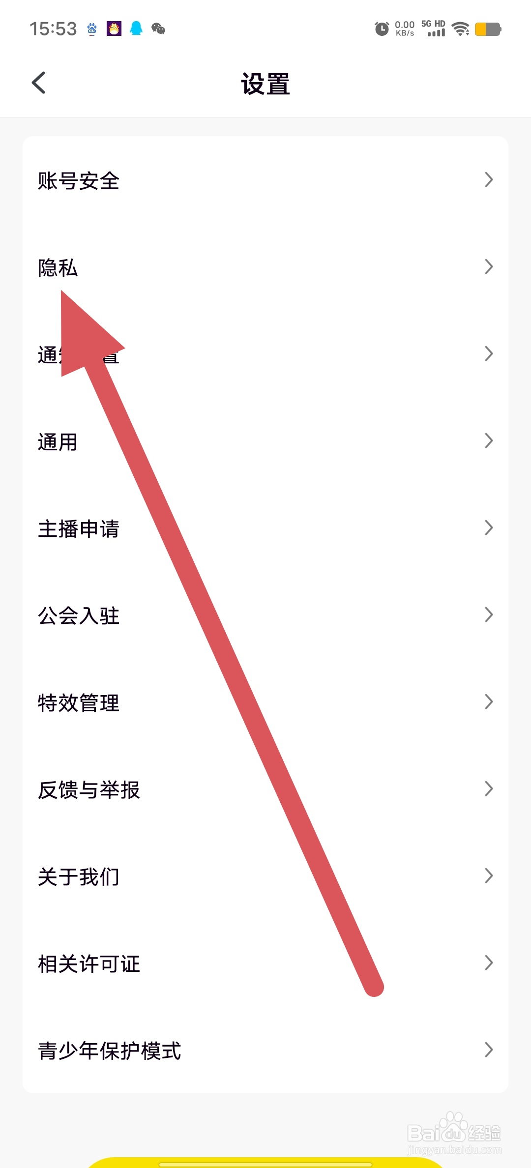 引力星球如何查看隐私