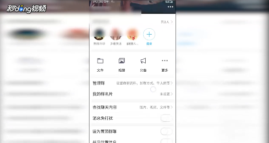 怎么用手机QQ禁言别人