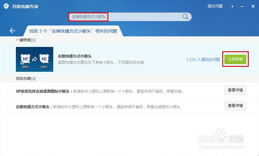 去除快捷方式小箭头