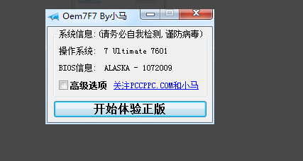 “windows7内部版本7601此windows副本不是正版”怎么办