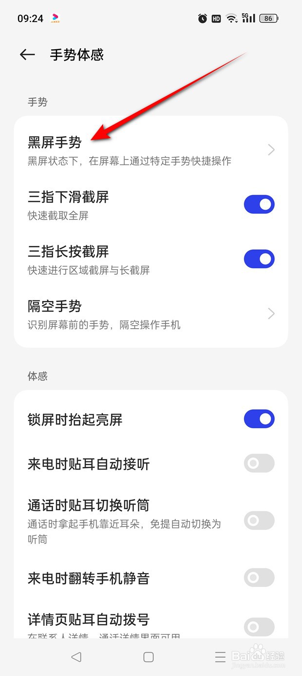 一加手机黑屏时画O开启相机功能怎么启用与禁用