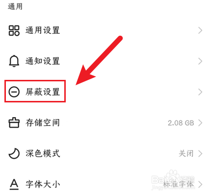 快手极速版如何添加屏蔽关键词