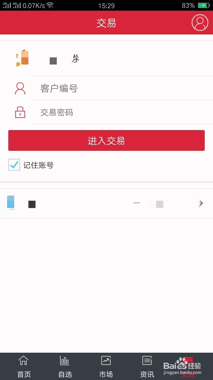 如何用手机网上开通股票账户