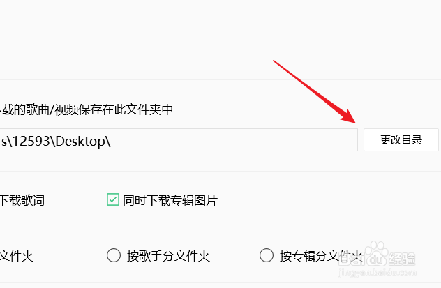 更改QQ音乐下载的保存位置
