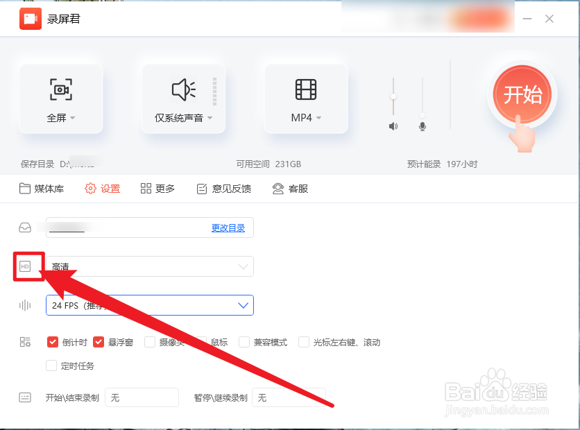 录屏君怎么设置原画画质