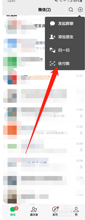 微信收款语音在哪里关闭