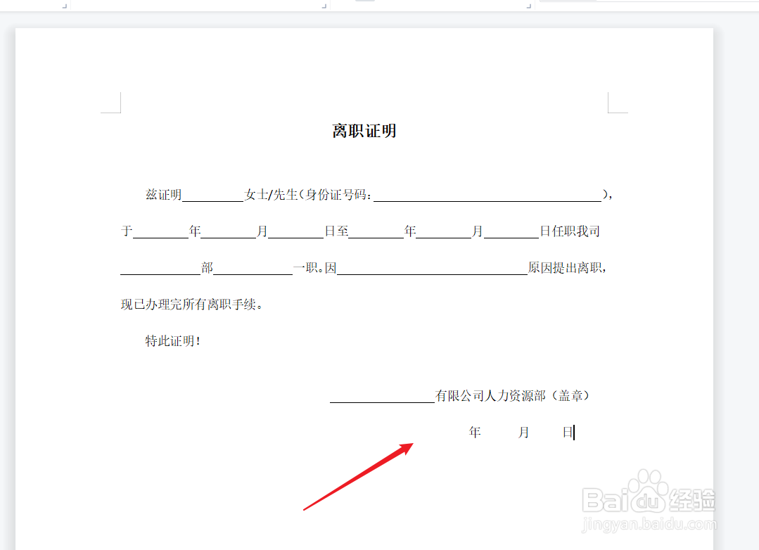 开证明的格式怎么写