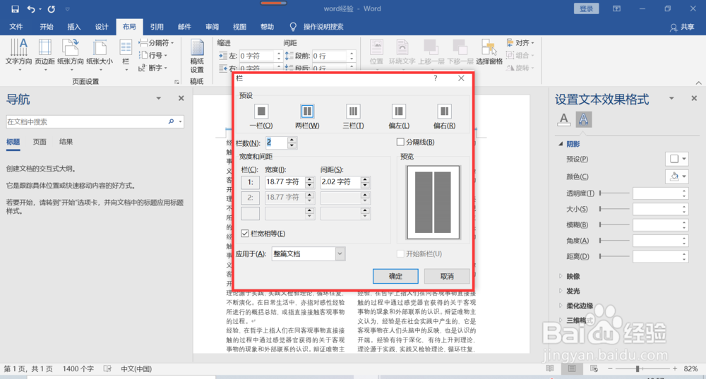 word如何进行分栏