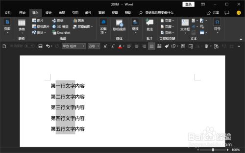 Word怎么快速竖向 纵向 选择或删除文字 百度经验 Word怎么快速竖向 纵向 选择或删除文字 百度经验
