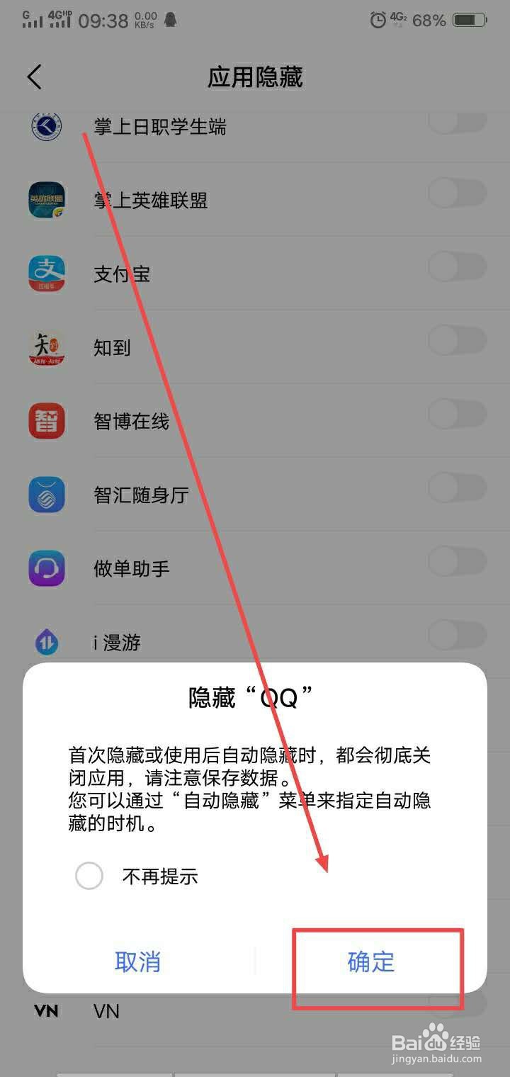 vivoy93怎么隐藏应用