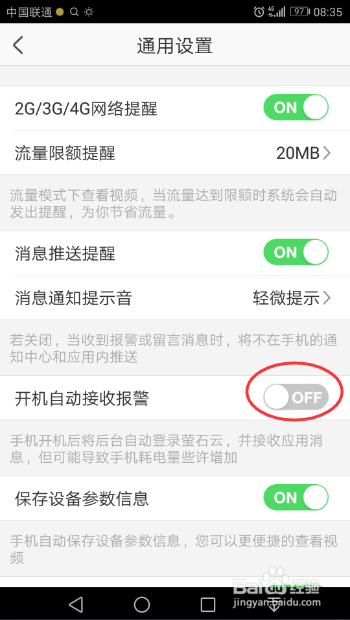 如何设置才能使莹石云不开机自动接收报警