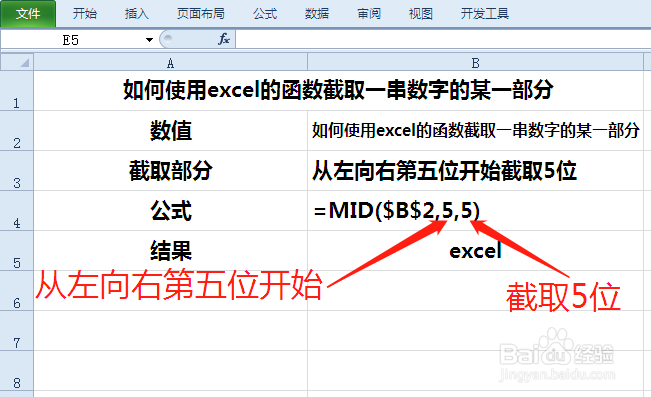 如何使用excel的函数截取一串数字的某一部分