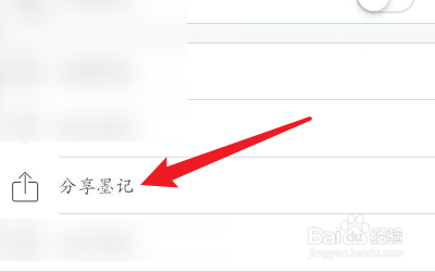 墨记如何分享到朋友圈？