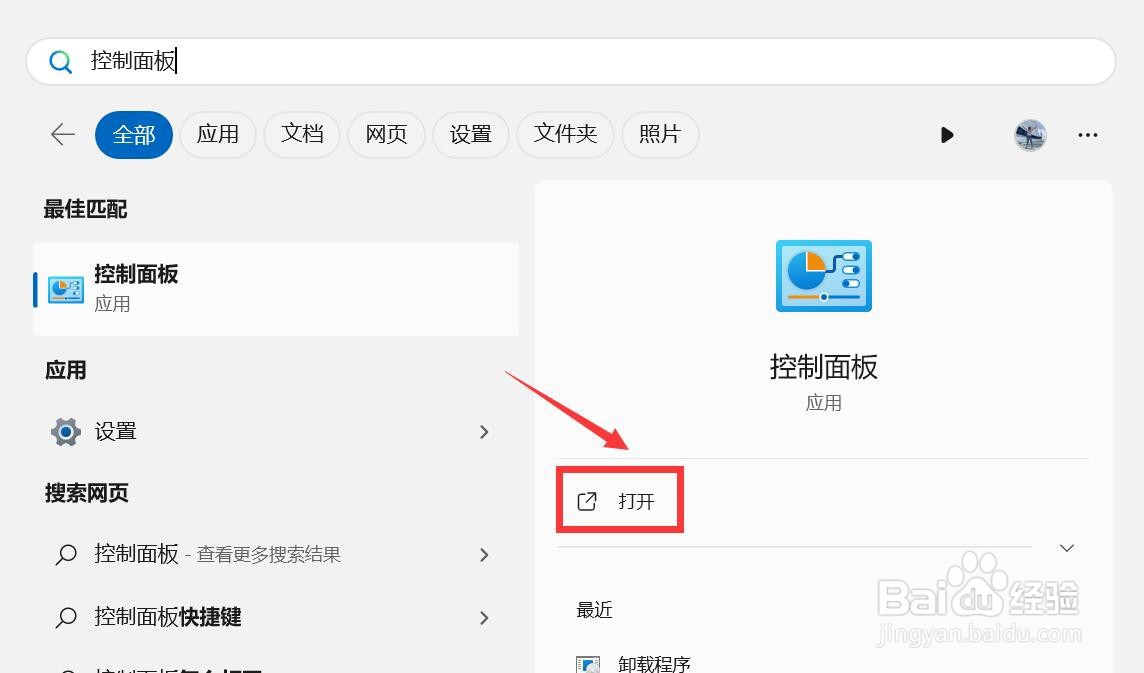 电脑的控制面板在哪里找