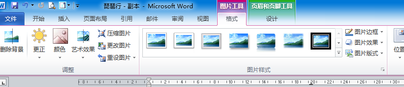 如何设置在页眉页脚中插入图片