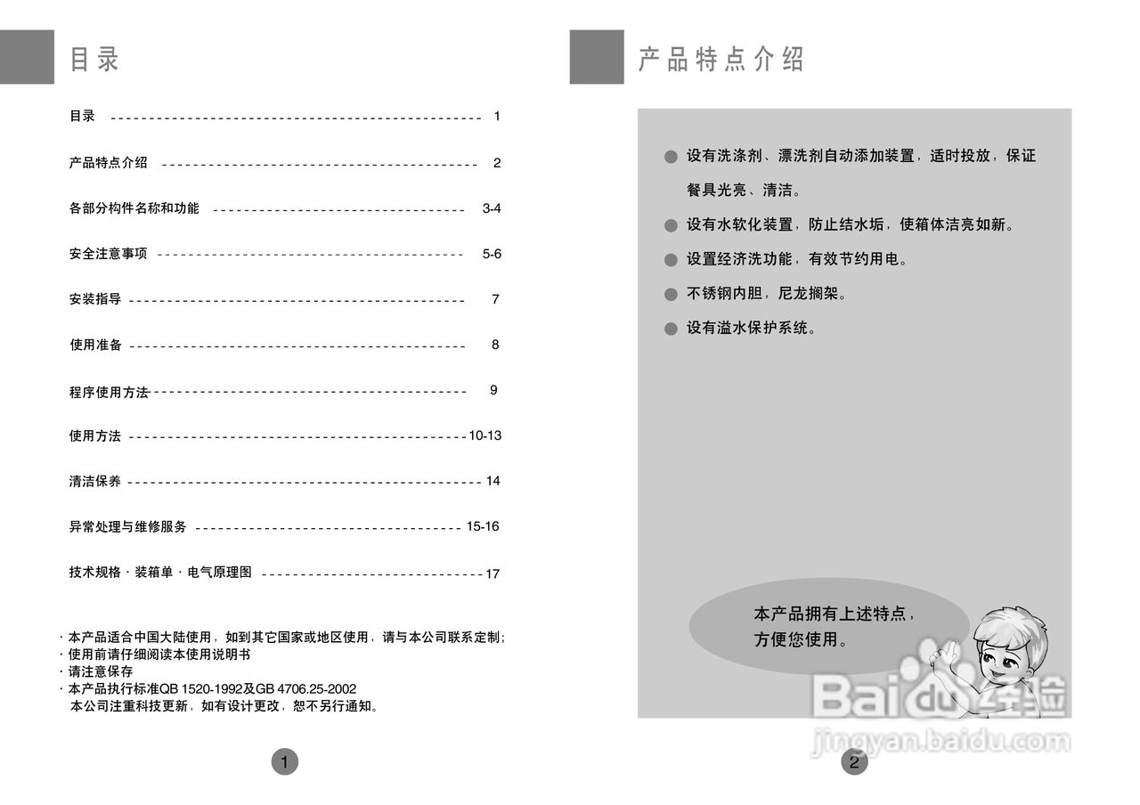 海尔洗碗机说明书图片图片