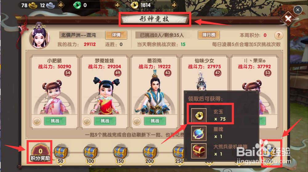 寻仙手游怎么刷玄玉