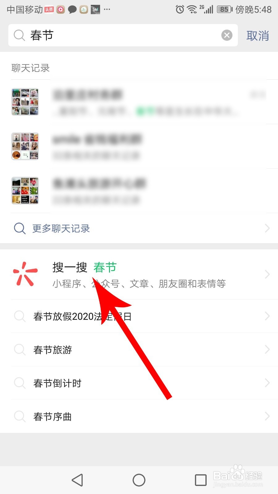 微信搜一搜怎么打开在哪