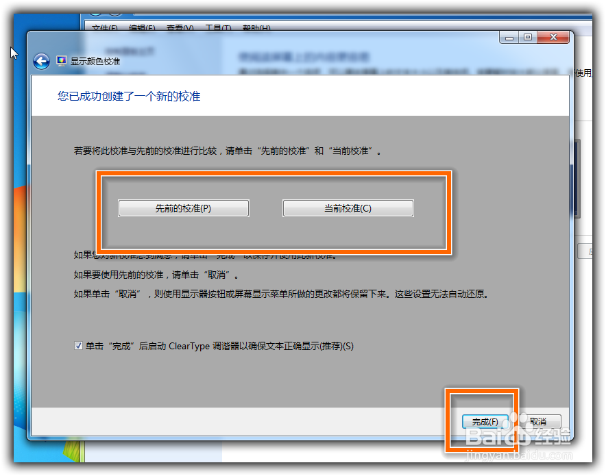 Win7屏幕校准在哪里？Win7屏幕校准详解