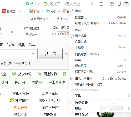 如何设置360浏览器为主页