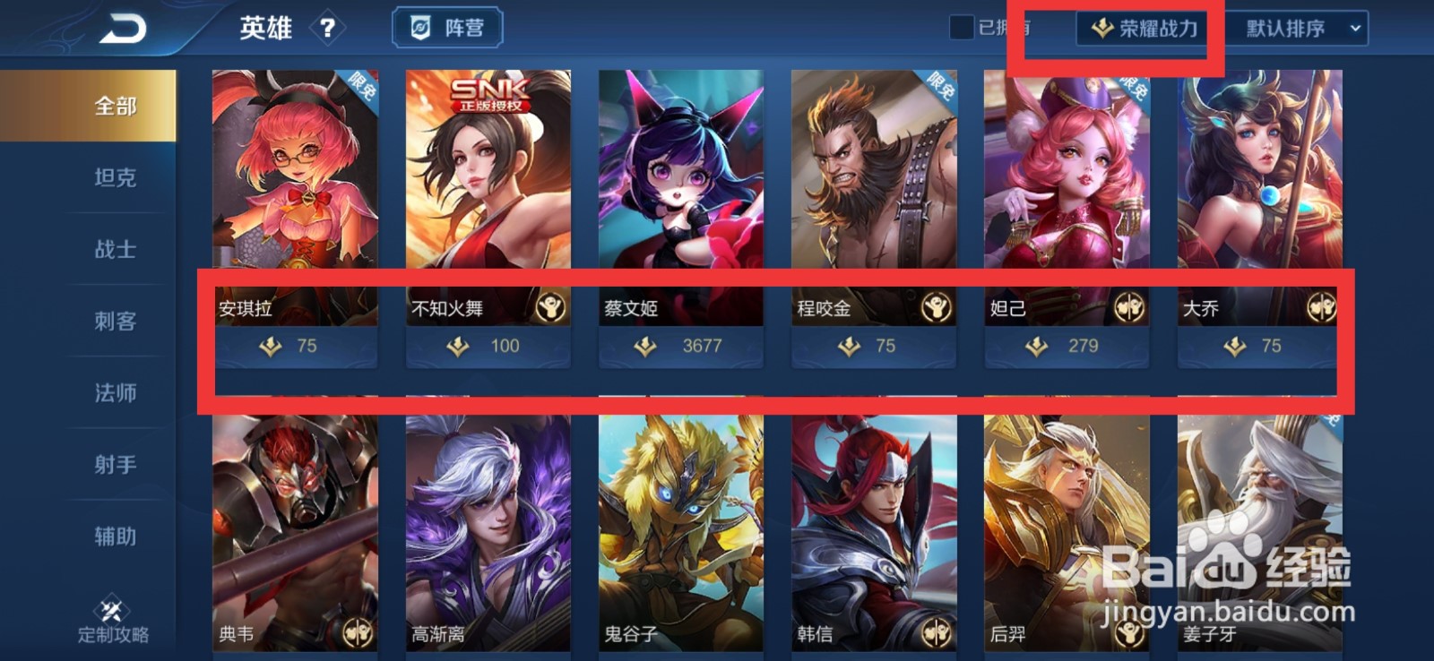 王者荣耀英雄熟练度怎么看
