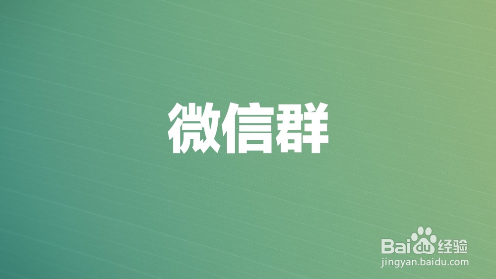 如何做好微商6种快速加人方法